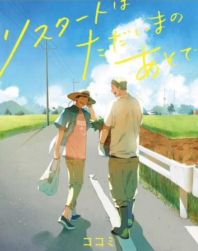 在回家之后重新开始的海报-正式海报