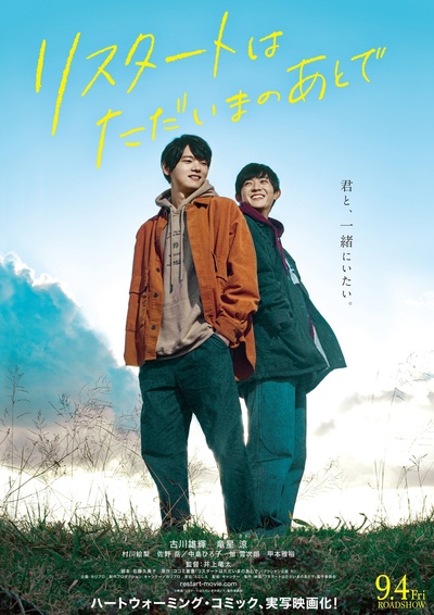 在回家之后重新开始的海报-正式海报 日本
