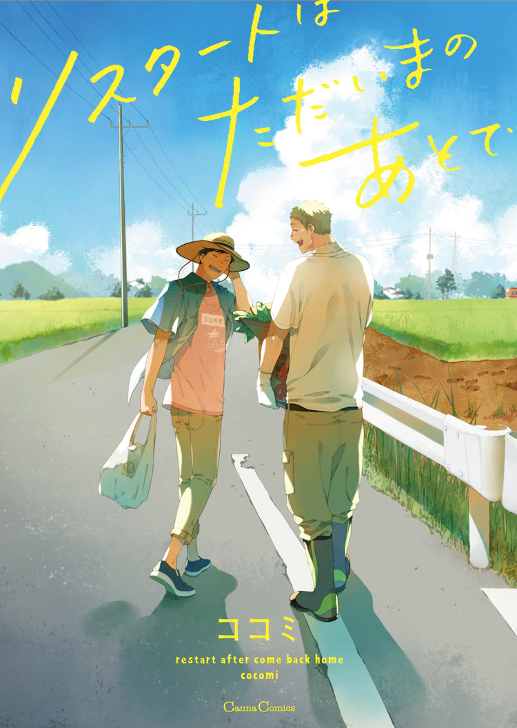 在回家之后重新开始的海报-预告海报 日本