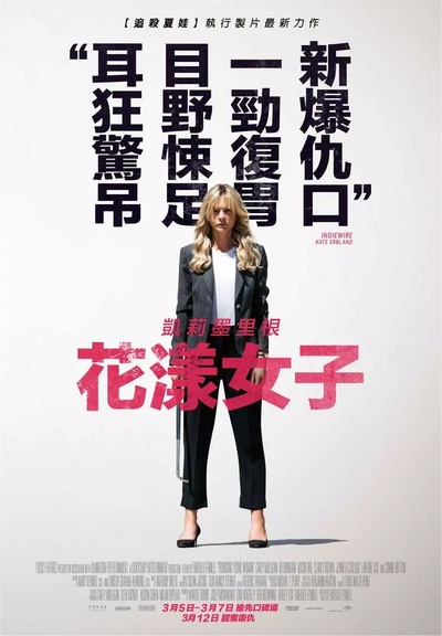 前程似锦的女孩的海报-正式海报 中国台湾