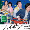 HIGH POSITION ～1986年，第二次青春～