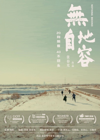 无地自容的海报-正式海报
