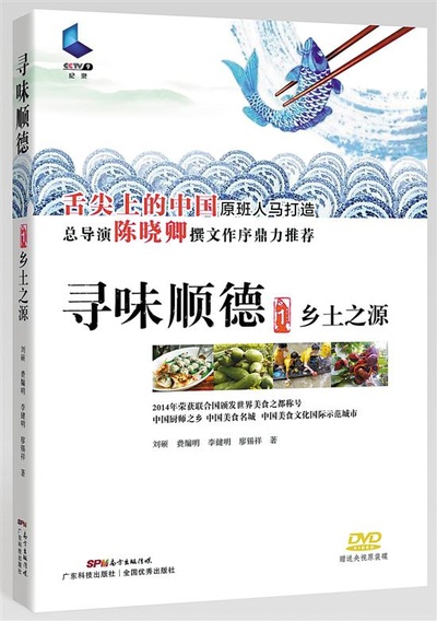 寻味顺德的海报-其他海报