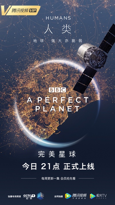 完美星球的海报-预告海报 中国大陆