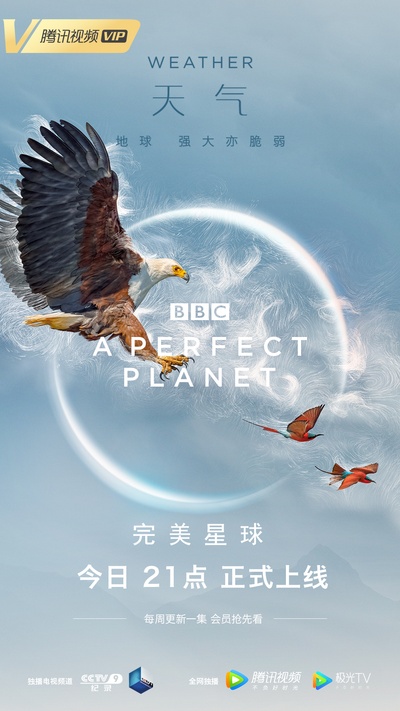 完美星球的海报-预告海报 中国大陆