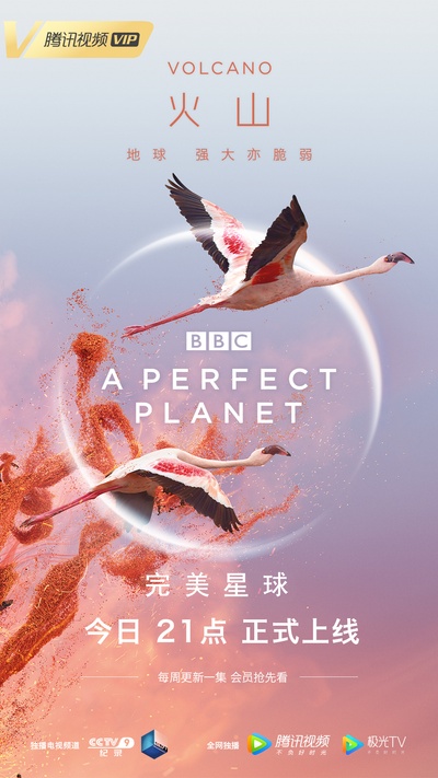 完美星球的海报-预告海报 中国大陆
