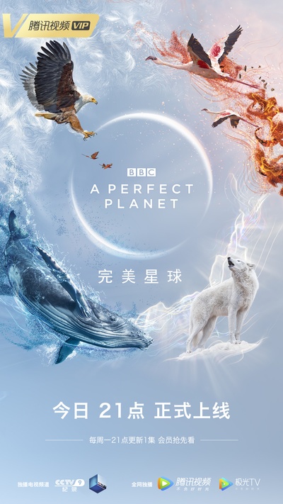 完美星球的海报-正式海报 中国大陆