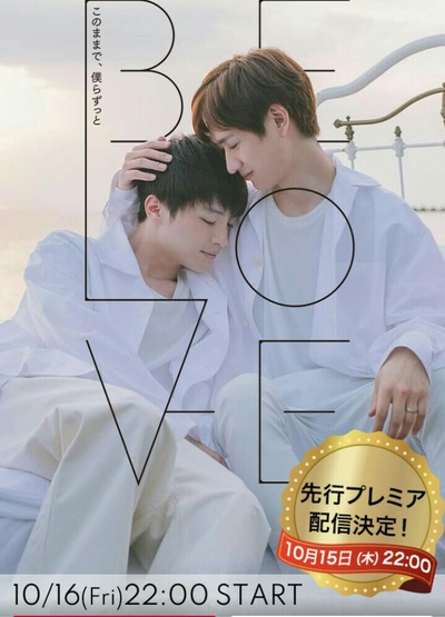 BE LOVE的海报-正式海报