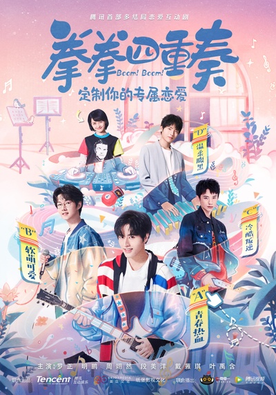 拳拳四重奏的海报-正式海报