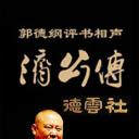 济公传