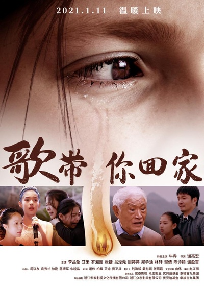 歌带你回家的海报-正式海报