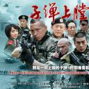 我是特种兵