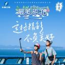 最美旅拍 第一季