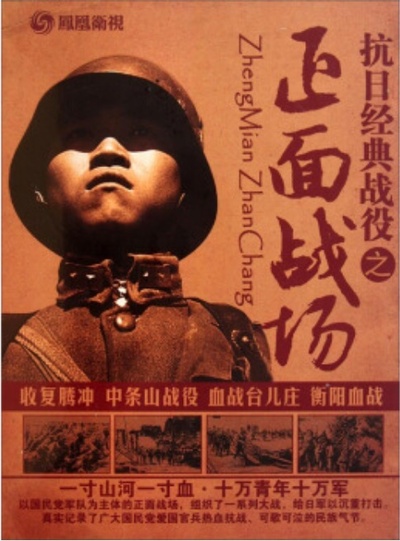 凤凰大视野：收复腾冲的海报-其他海报