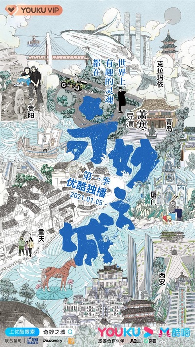 奇妙之城的海报-正式海报