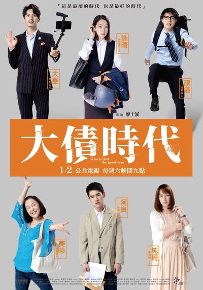 大债时代的海报-正式海报