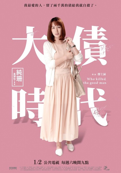 大债时代的海报-角色海报