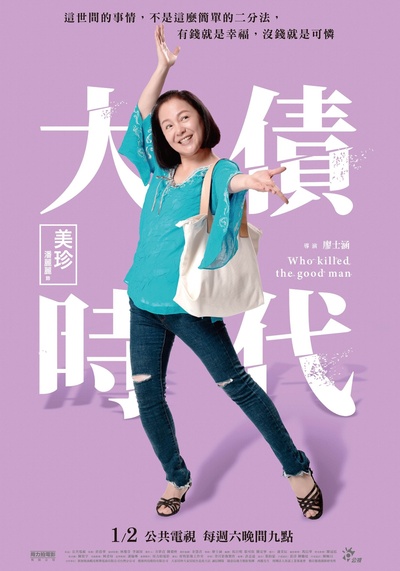大债时代的海报-角色海报