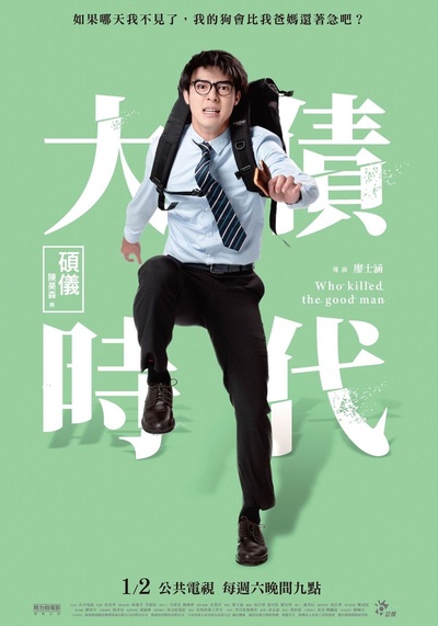 大债时代的海报-角色海报