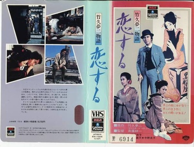 竹久夢二物語 恋する的海报-其他海报