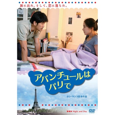 夜与日的海报-其他海报 日本