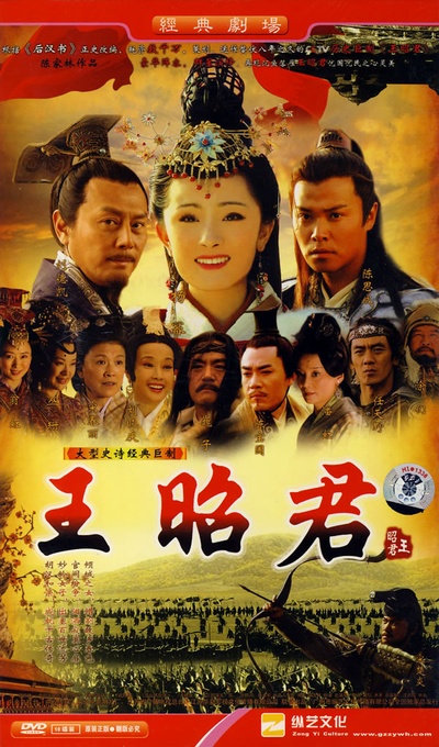 王昭君的海报-正式海报