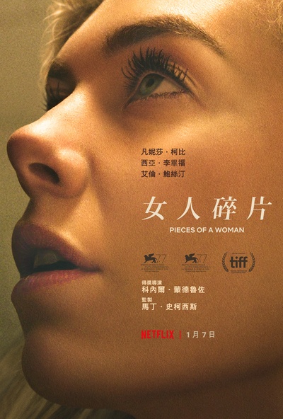 女人的碎片的海报-正式海报 中国台湾