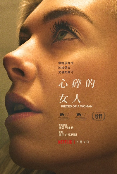 女人的碎片的海报-正式海报 中国香港