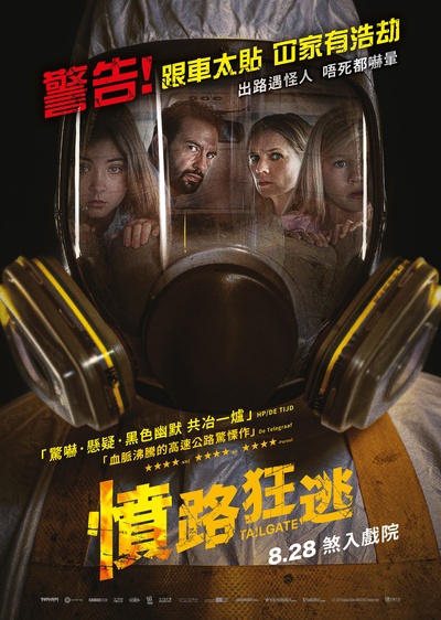 绝命碰撞的海报-正式海报 中国香港