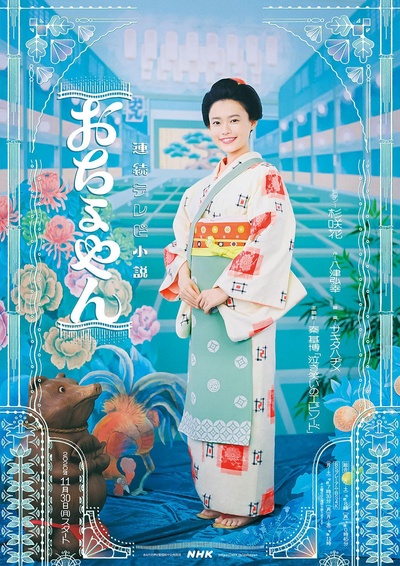 小女侍的海报-正式海报