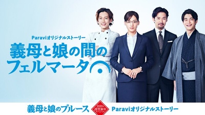 继母与女儿之间的小休止的海报-正式海报