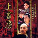 上书房