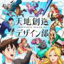 天地创造设计部