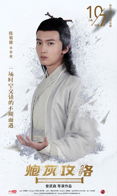 炮灰攻略的海报-角色海报 中国大陆