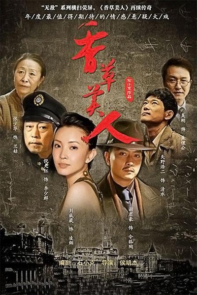香草美人的海报-正式海报