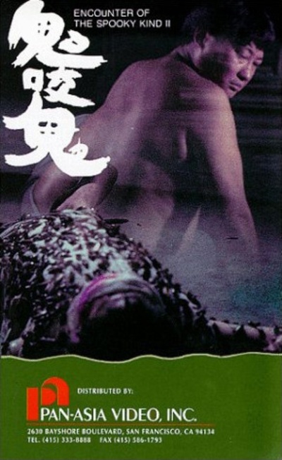 鬼咬鬼的海报-正式海报