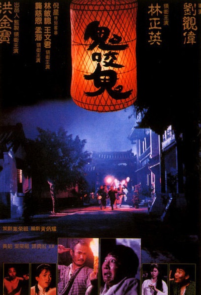 鬼咬鬼的海报-预告海报