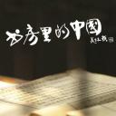 书房里的中国：纸寿千年