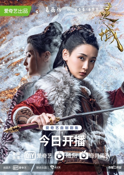 灵域的海报-角色海报