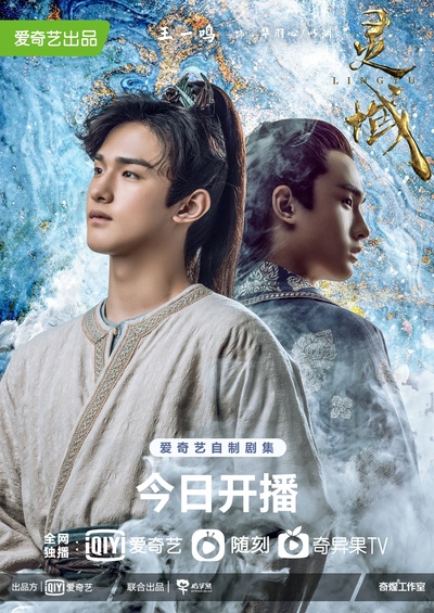 灵域的海报-角色海报