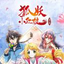 狐妖小红娘剧场版:南国篇