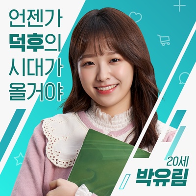 新生：他们的挑战精神的海报-角色海报 韩国