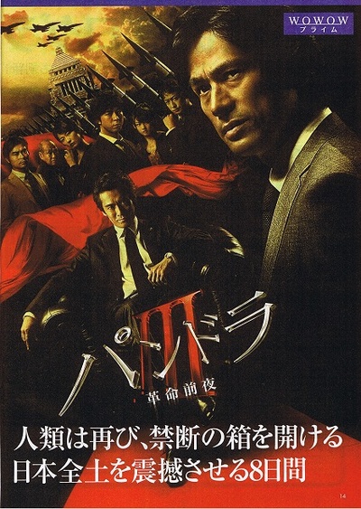潘多拉3：革命前夜的海报-正式海报 日本