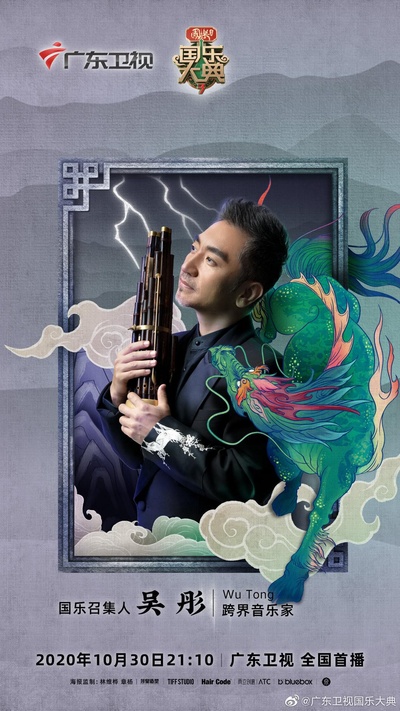 国乐大典 第三季的海报-正式海报