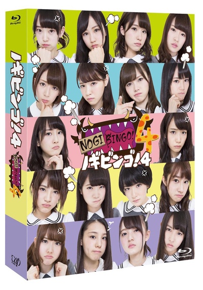 NOGIBINGO!4的海报-其他海报 日本