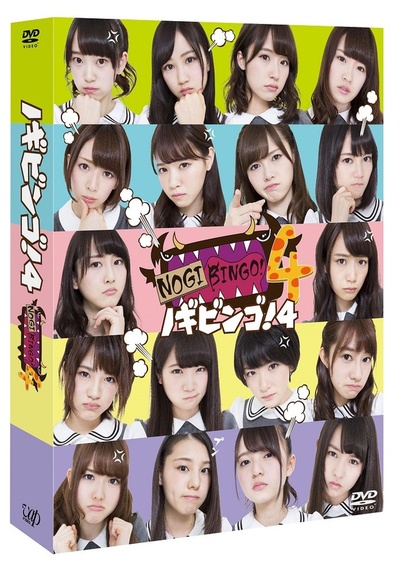 NOGIBINGO!4的海报-其他海报 日本