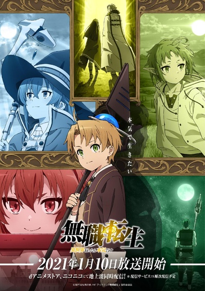 无职转生：到了异世界就拿出真本事的海报-正式海报