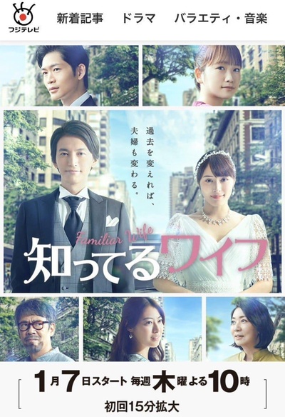 认识的妻子的海报-正式海报