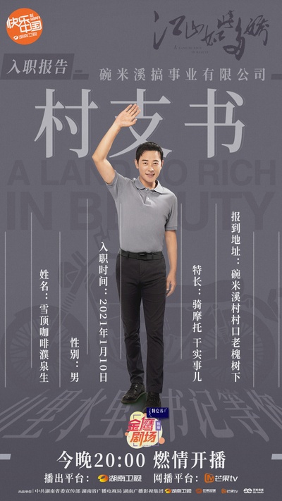 江山如此多娇的海报-角色海报