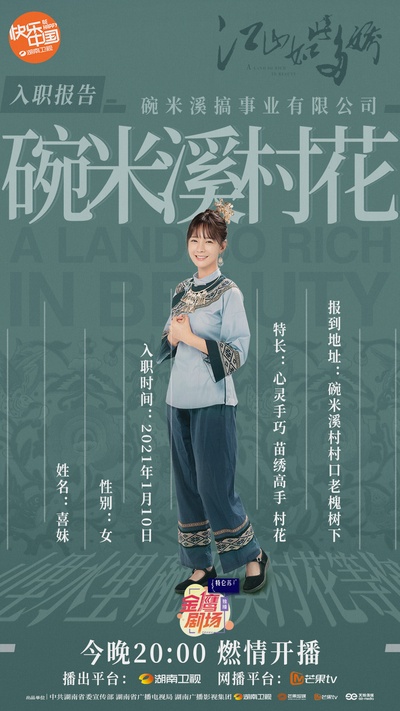 江山如此多娇的海报-角色海报